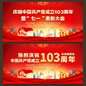 七一建党节表彰大会