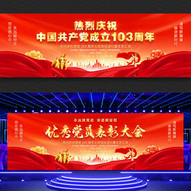 建党节展板舞台背景