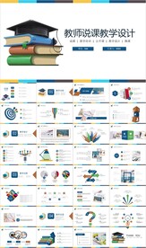 大气简约教师说课通用ppt