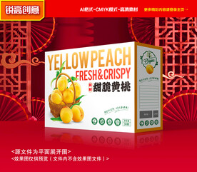 黄桃包装 桃子礼盒