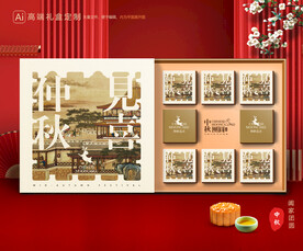 月饼包装 中秋礼盒