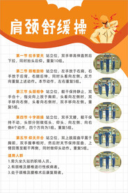 肩颈舒缓操 黄