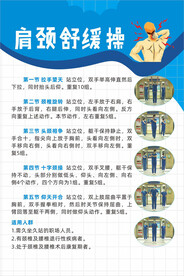 肩颈舒缓操 蓝