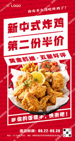 炸鸡促销宣传海报