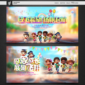 毕业啦