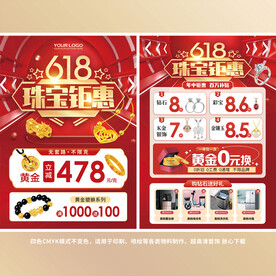 618珠宝