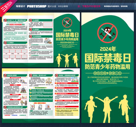 国际禁毒日三折页