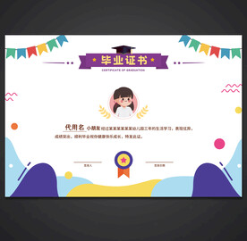 卡通毕业证书