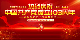 七一建党节唱红歌舞台背景