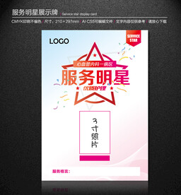 服务明星展示牌