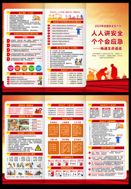 安全生产三折页