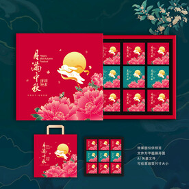 月饼包装 中秋礼盒