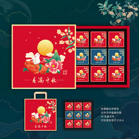 月饼包装 中秋礼盒