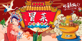 工装国潮冒菜