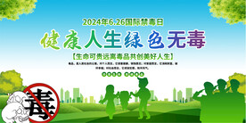 社区禁毒宣传