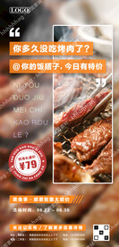 烤肉特价促销海报