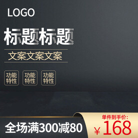 淘宝电商主图