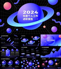 年度个人工作报告带炫酷动画