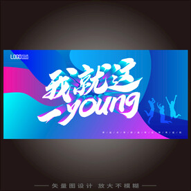 毕业海报