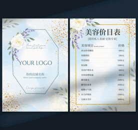 医美美容会所价格表DM宣传单