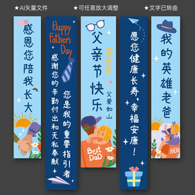 父亲节