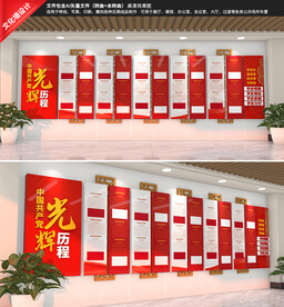 党建百年历程党史文化墙