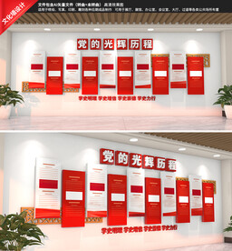党建发展历程文化墙