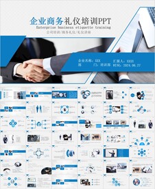 商务详细商务礼仪培训课件pPT