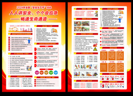 安全生产宣传单