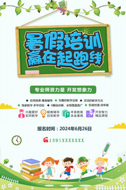 暑假招生 暑假培训 暑假班