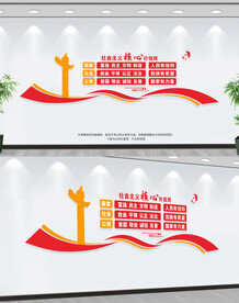 社会主义核心价值观