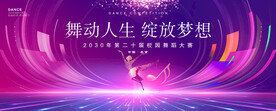 舞蹈比赛