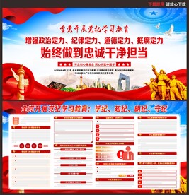 党纪学习教育