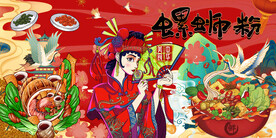 工装国潮螺蛳粉背景