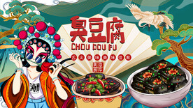 臭豆腐背景墙