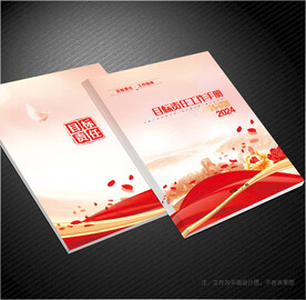 目标责任书封面