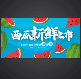 西瓜海报