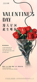 情人节海报