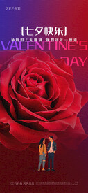 情人节海报