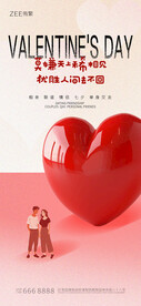 情人节海报