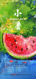 小暑节气海报