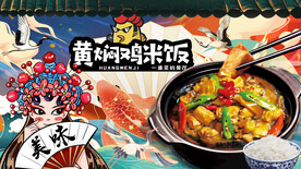 黄焖鸡