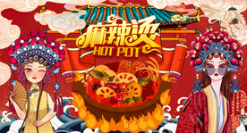 国潮麻辣烫