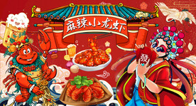 麻辣小龙虾