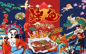 烤鱼背景墙图片