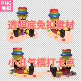 小丑气球模型打卡点