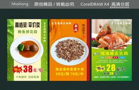 海鲜大排档菜式海报