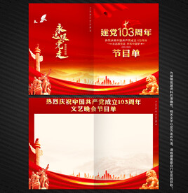 建党节节目单