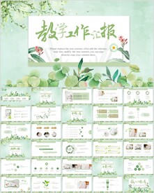 教育教学工作总结汇报PPT