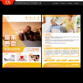 居家养老宣传单